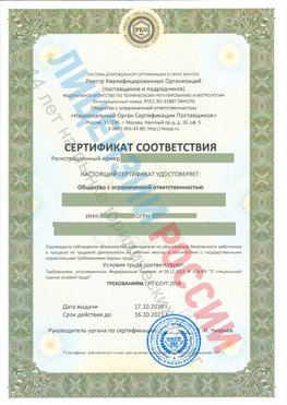 Сертификат соответствия СТО-СОУТ-2018 Муром Свидетельство РКОпп
